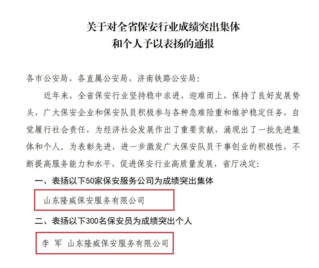隆威保安公司